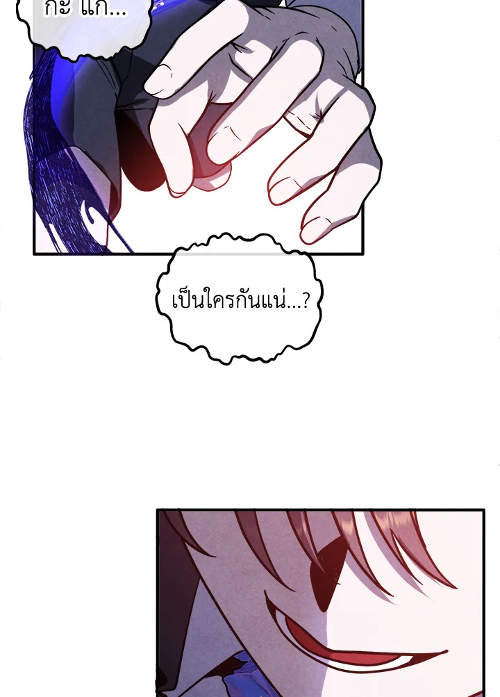 Legendary Youngest Son of the Marquis House ตอนที่ 98 แปลไทย