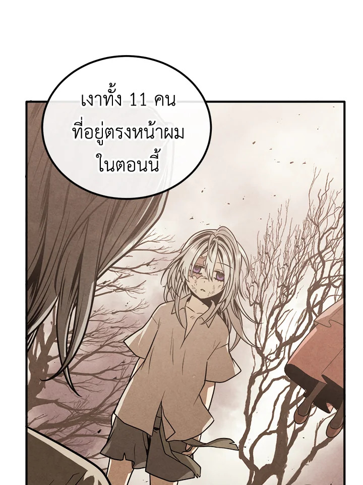 Legendary Youngest Son of the Marquis House ตอนที่ 98 แปลไทย