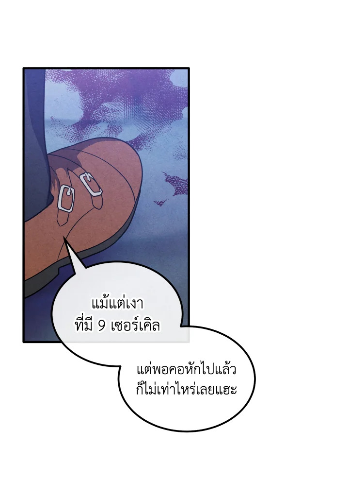 Legendary Youngest Son of the Marquis House ตอนที่ 98 แปลไทย