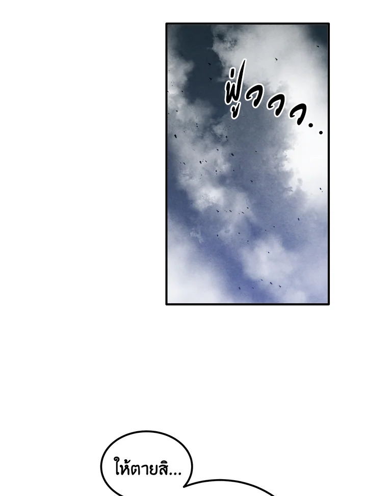 Legendary Youngest Son of the Marquis House ตอนที่ 98 แปลไทย