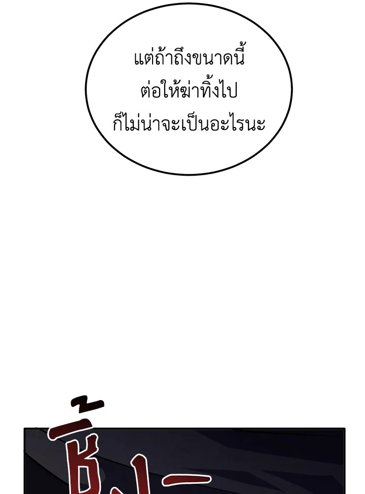 Legendary Youngest Son of the Marquis House ตอนที่ 98 แปลไทย