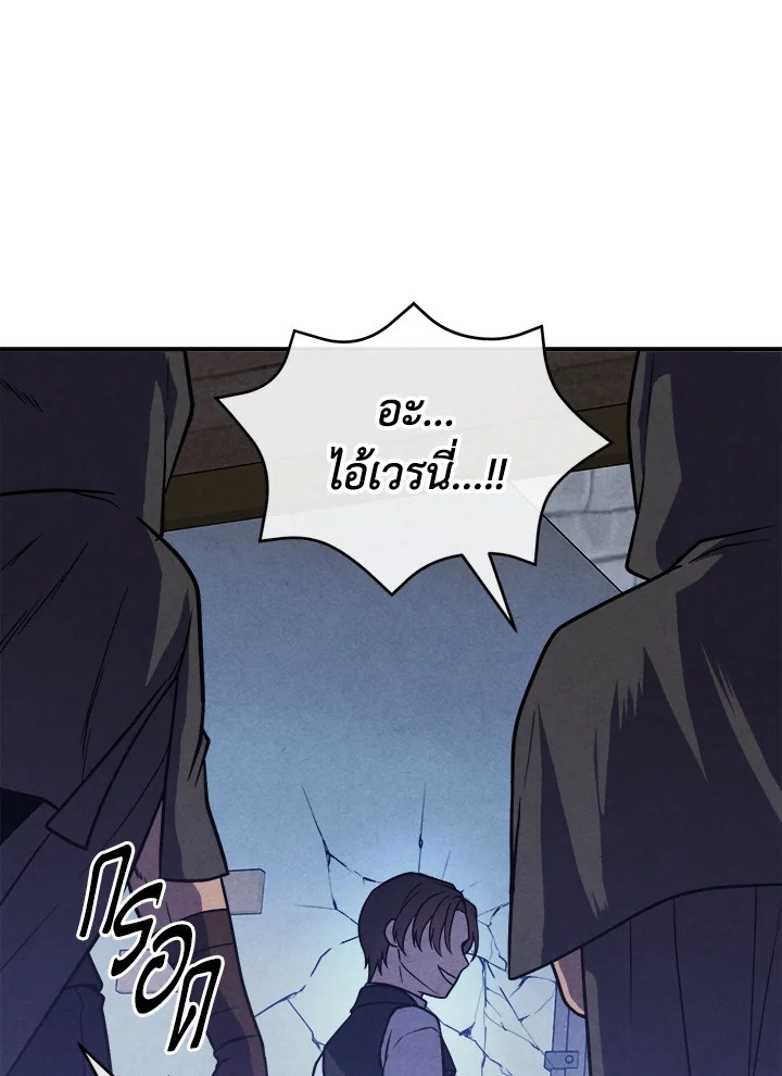 Legendary Youngest Son of the Marquis House ตอนที่ 98 แปลไทย