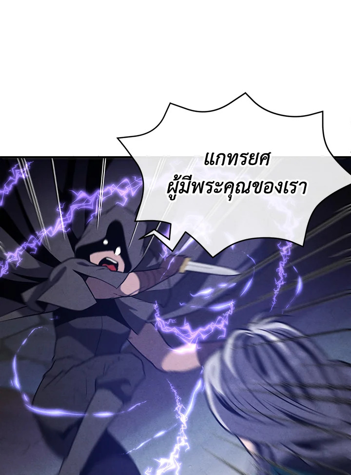 Legendary Youngest Son of the Marquis House ตอนที่ 98 แปลไทย