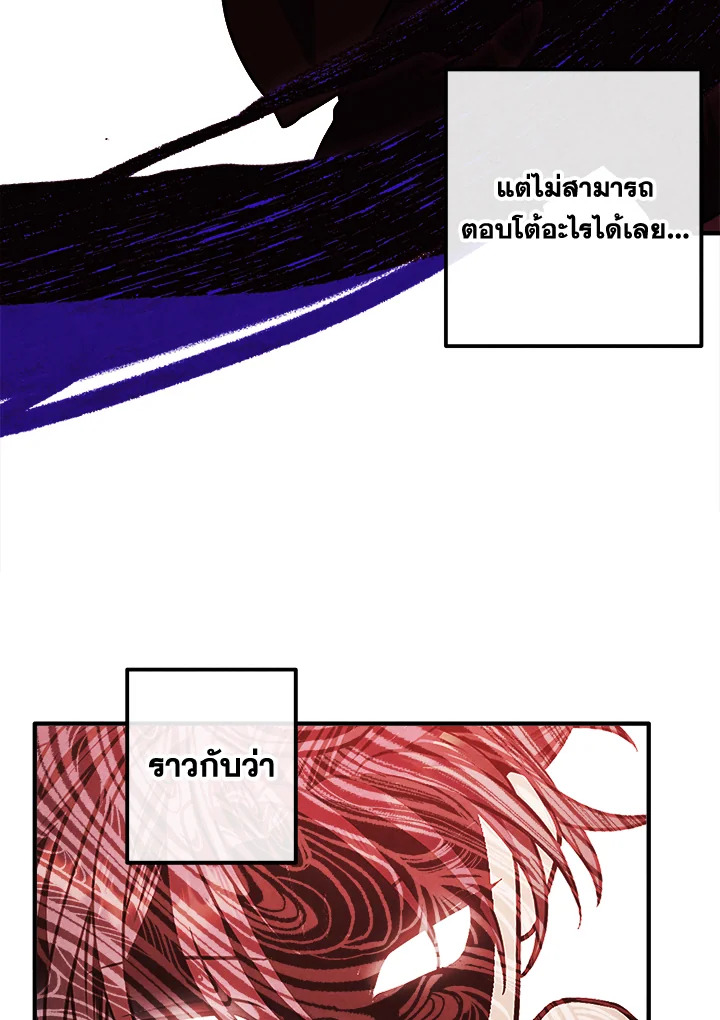 Legendary Youngest Son of the Marquis House ตอนที่ 98 แปลไทย