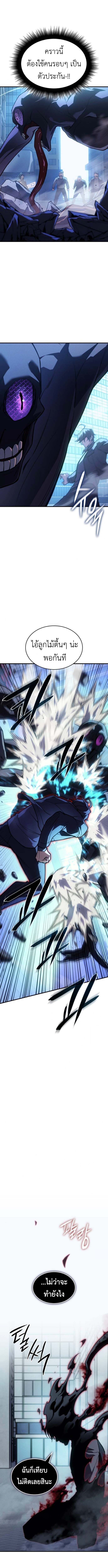 Regressing With the King’s Power ตอนที่ 107 แปลไทย
