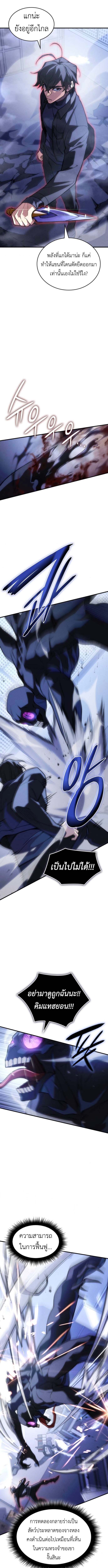 Regressing With the King’s Power ตอนที่ 107 แปลไทย