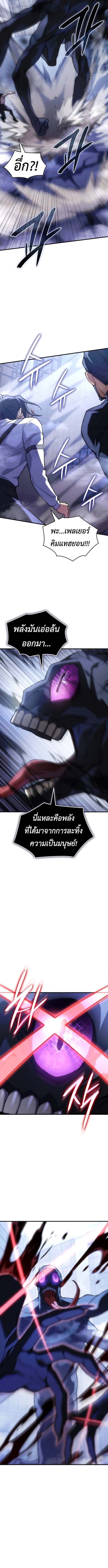 Regressing With the King’s Power ตอนที่ 107 แปลไทย