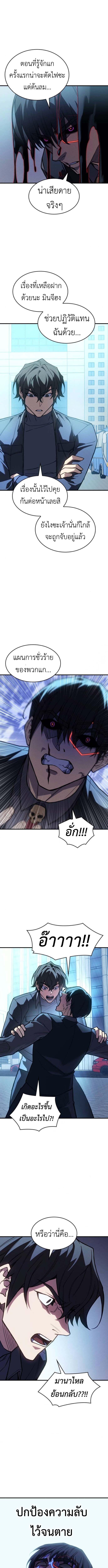 Regressing With the King’s Power ตอนที่ 107 แปลไทย