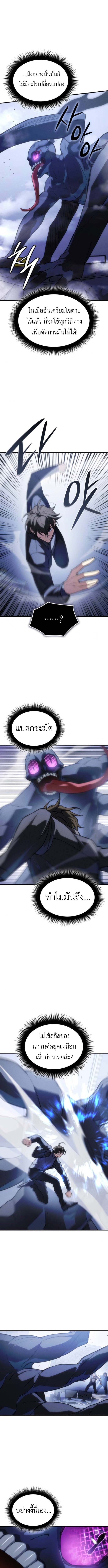 Regressing With the King’s Power ตอนที่ 107 แปลไทย