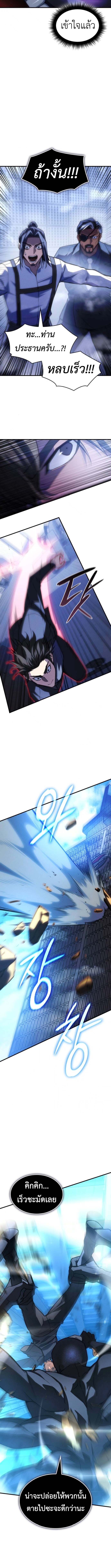 Regressing With the King’s Power ตอนที่ 107 แปลไทย