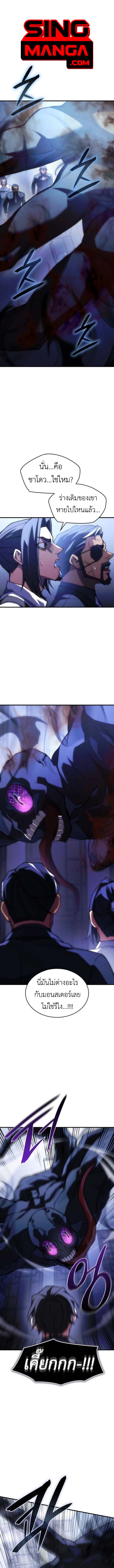 Regressing With the King’s Power ตอนที่ 107 แปลไทย