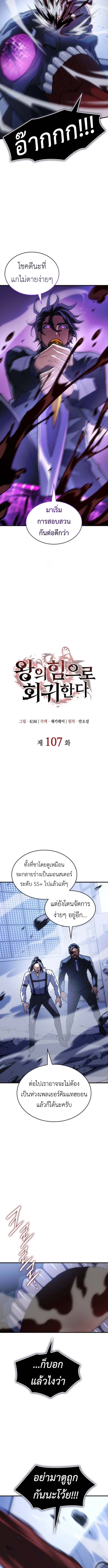 Regressing With the King’s Power ตอนที่ 107 แปลไทย