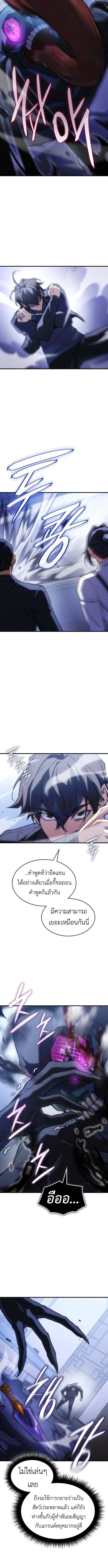 Regressing With the King’s Power ตอนที่ 107 แปลไทย