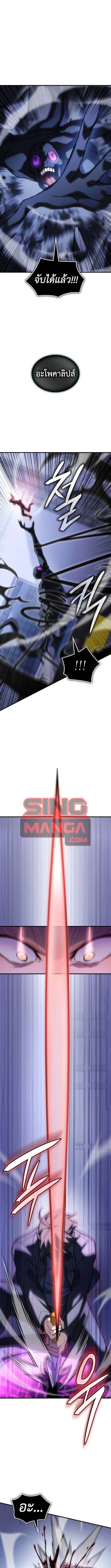 Regressing With the King’s Power ตอนที่ 107 แปลไทย