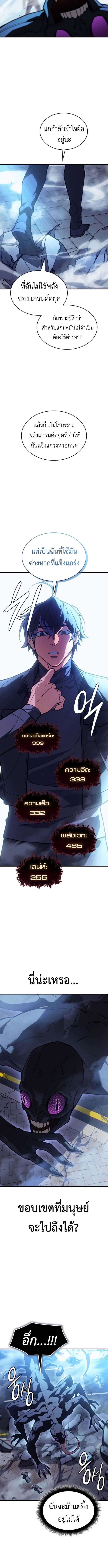 Regressing With the King’s Power ตอนที่ 107 แปลไทย