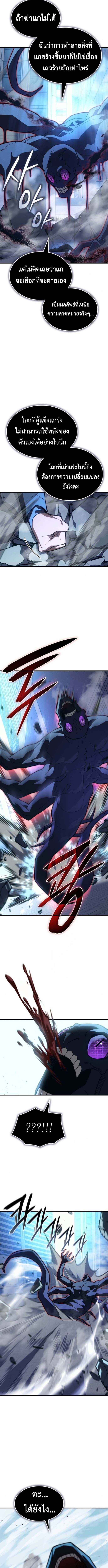 Regressing With the King’s Power ตอนที่ 107 แปลไทย