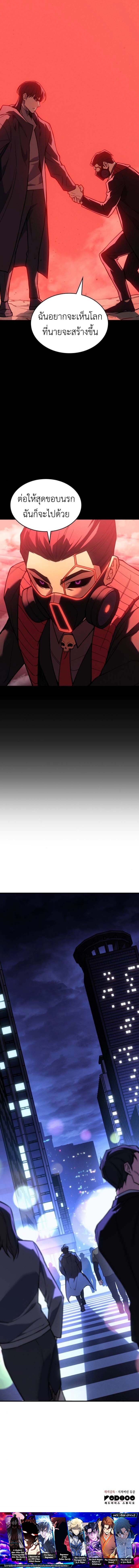 Regressing With the King’s Power ตอนที่ 107 แปลไทย