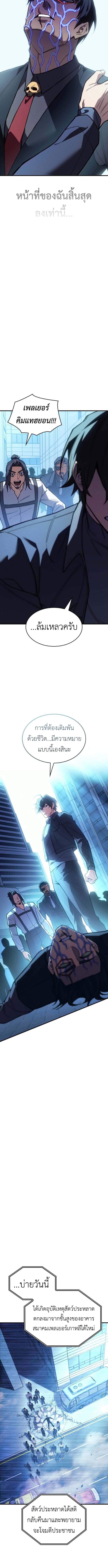 Regressing With the King’s Power ตอนที่ 107 แปลไทย