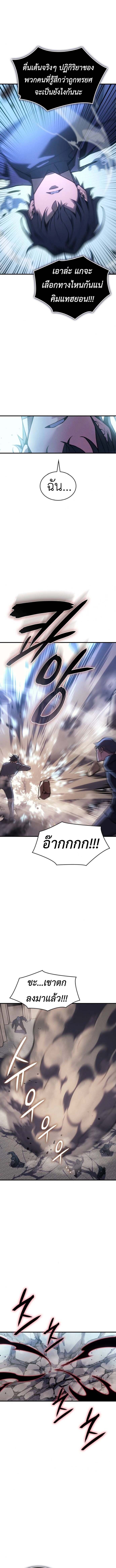 Regressing With the King’s Power ตอนที่ 107 แปลไทย