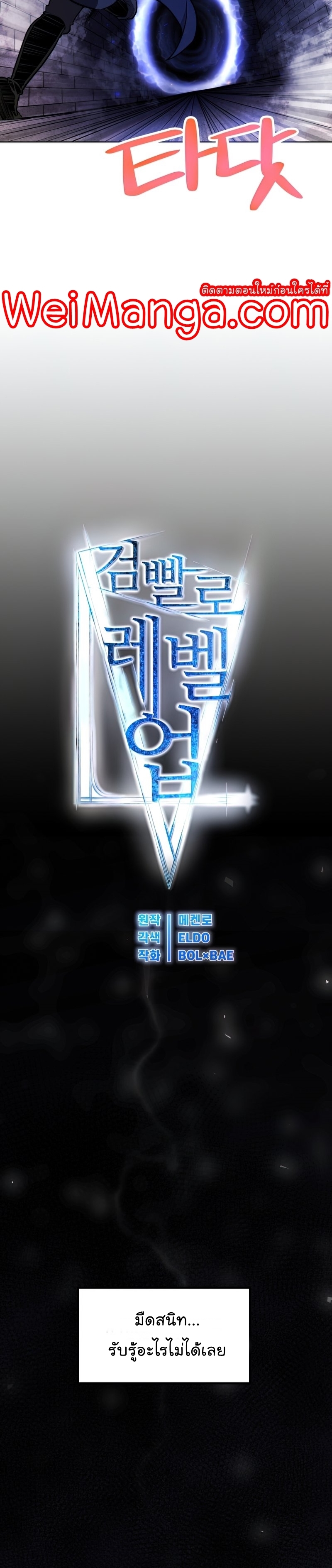 Overpowered Sword ตอนที่ 38 แปลไทย