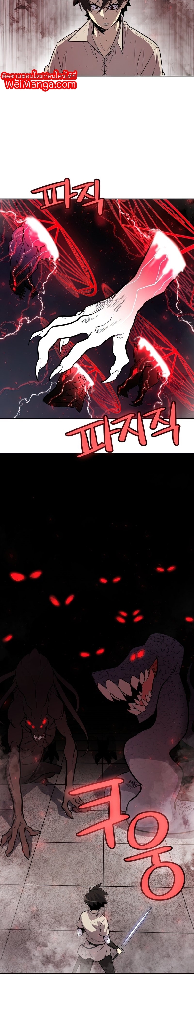 Overpowered Sword ตอนที่ 38 แปลไทย