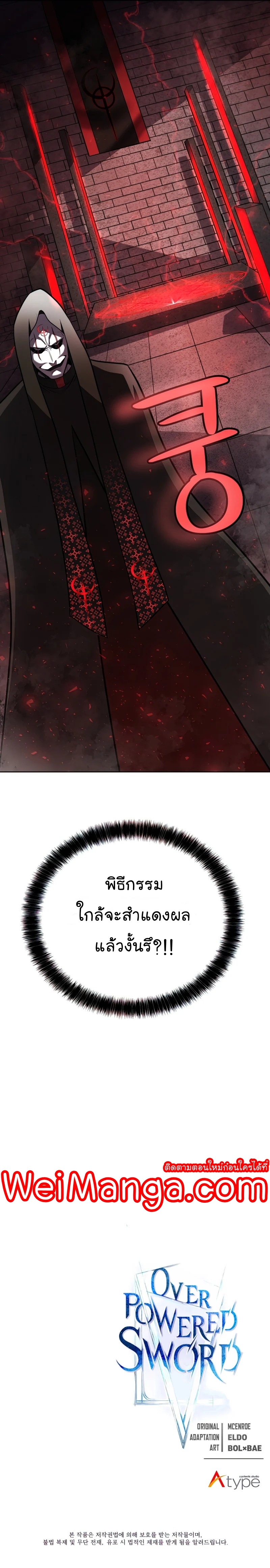 Overpowered Sword ตอนที่ 38 แปลไทย