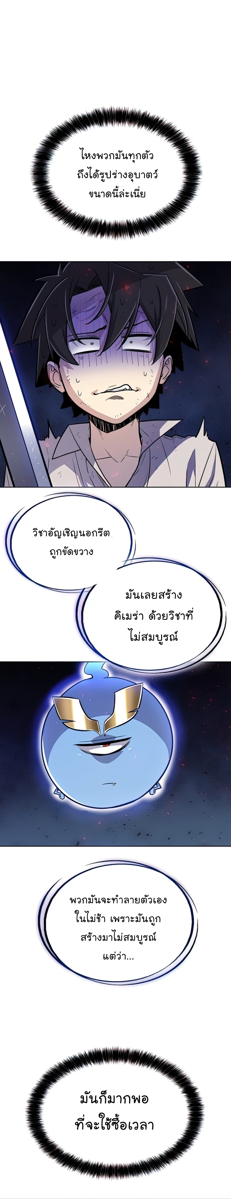 Overpowered Sword ตอนที่ 38 แปลไทย