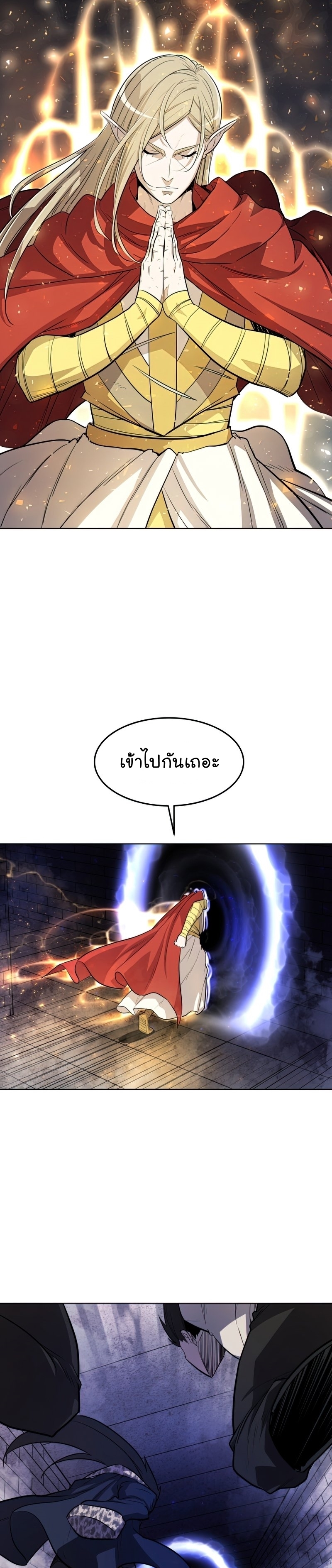 Overpowered Sword ตอนที่ 38 แปลไทย