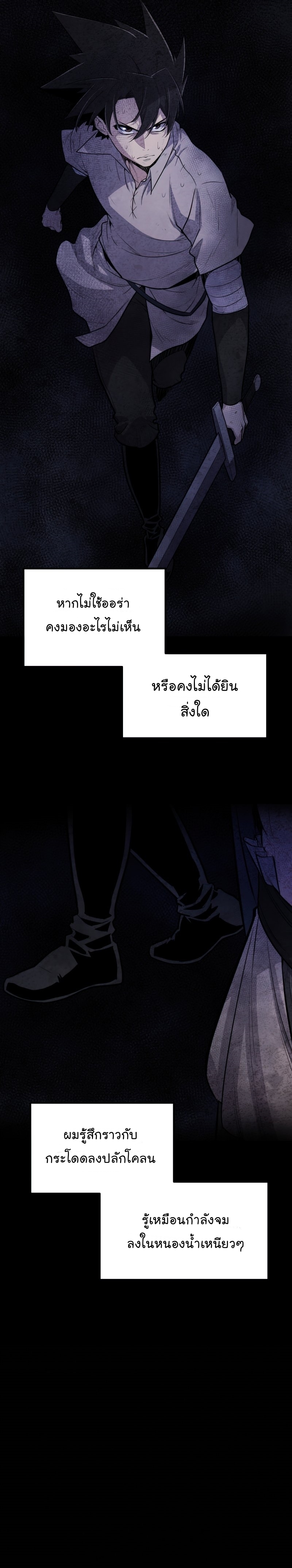 Overpowered Sword ตอนที่ 38 แปลไทย