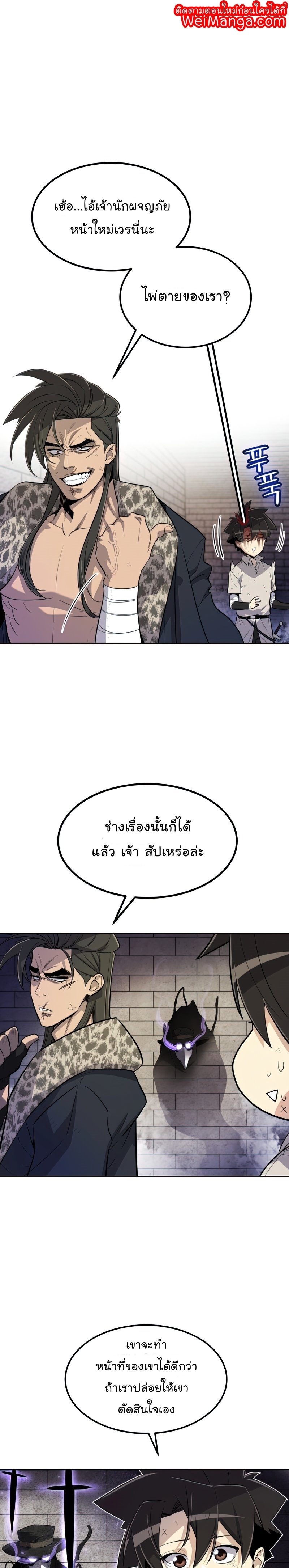 Overpowered Sword ตอนที่ 38 แปลไทย