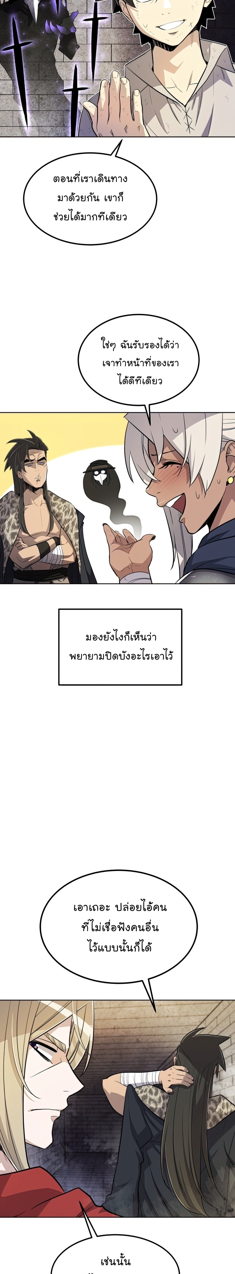 Overpowered Sword ตอนที่ 38 แปลไทย
