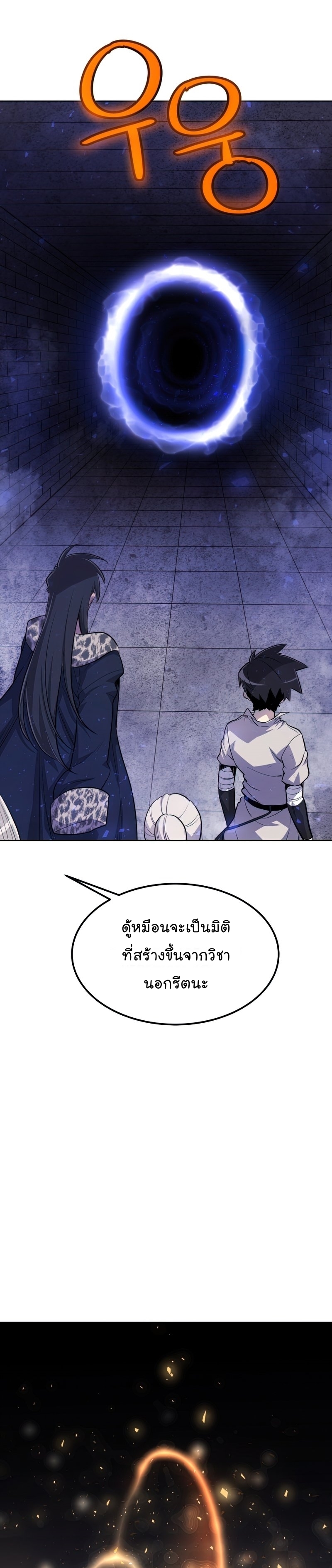 Overpowered Sword ตอนที่ 38 แปลไทย