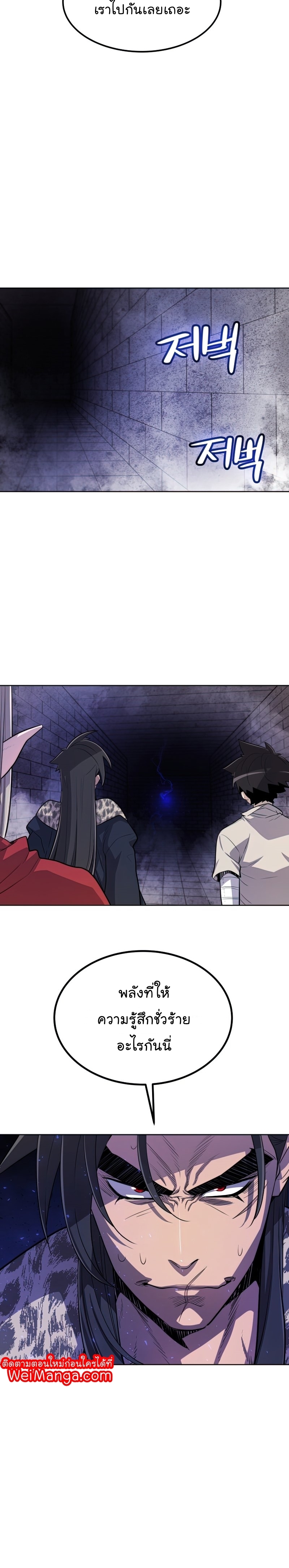 Overpowered Sword ตอนที่ 38 แปลไทย