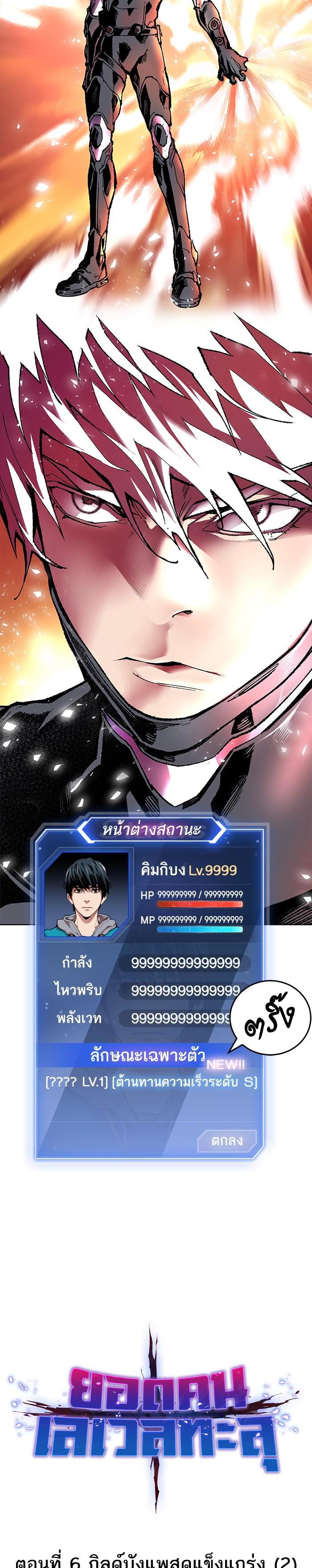 Limit Breaker ยอดคนเลเวลทะลุ ตอนที่ 6 แปลไทย