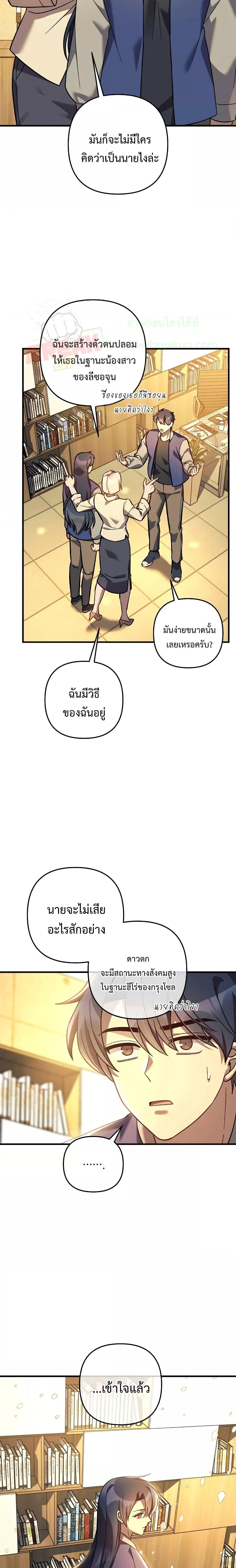 My Daughter is the Final Boss ตอนที่ 106 แปลไทย