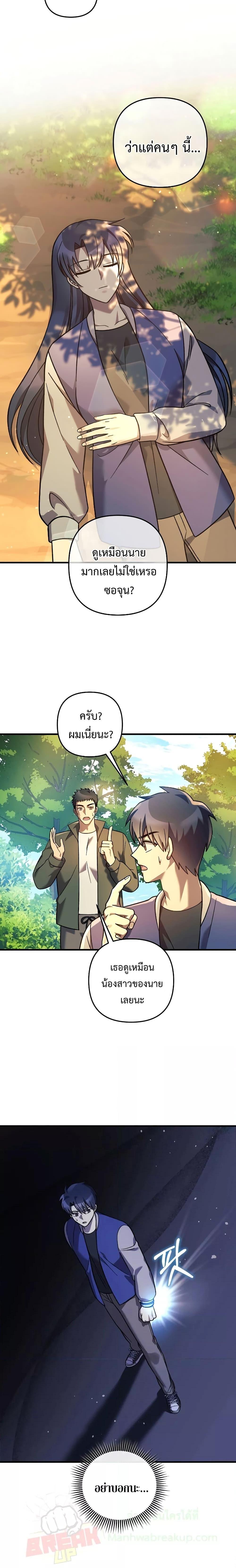 My Daughter is the Final Boss ตอนที่ 106 แปลไทย