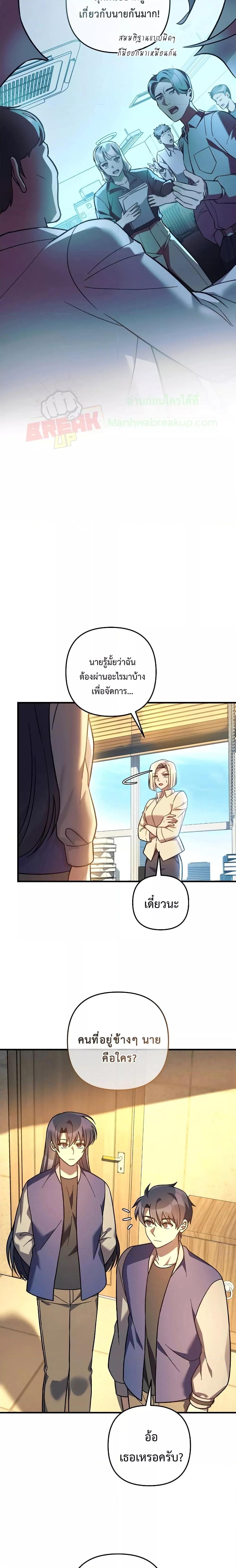 My Daughter is the Final Boss ตอนที่ 106 แปลไทย