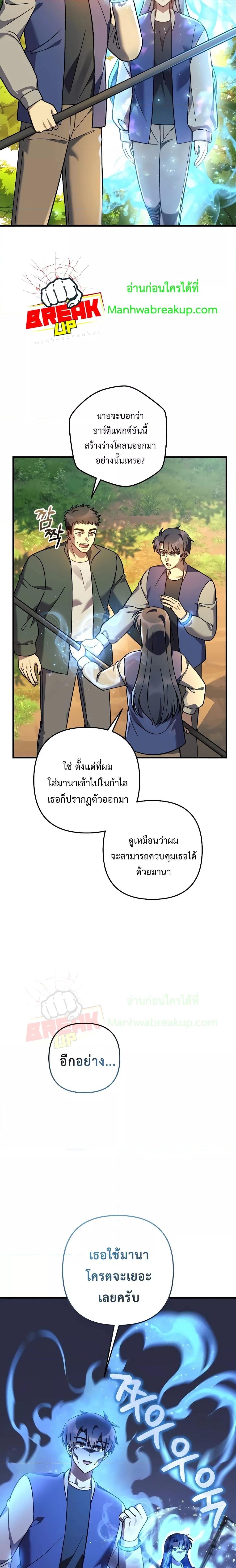 My Daughter is the Final Boss ตอนที่ 106 แปลไทย