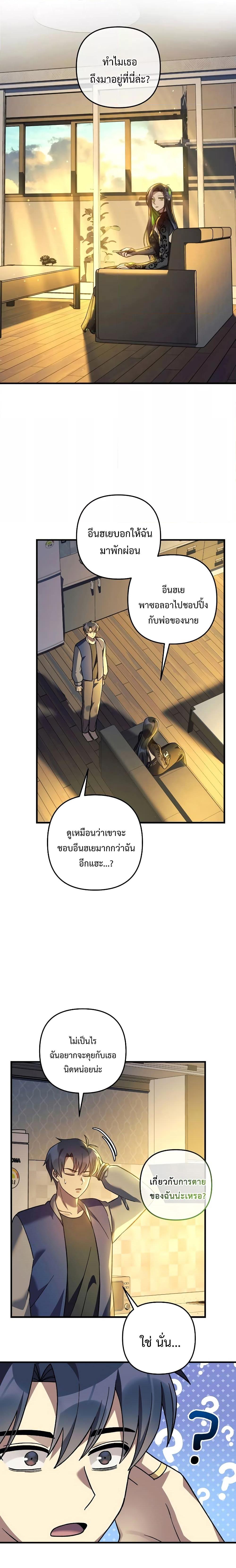 My Daughter is the Final Boss ตอนที่ 106 แปลไทย