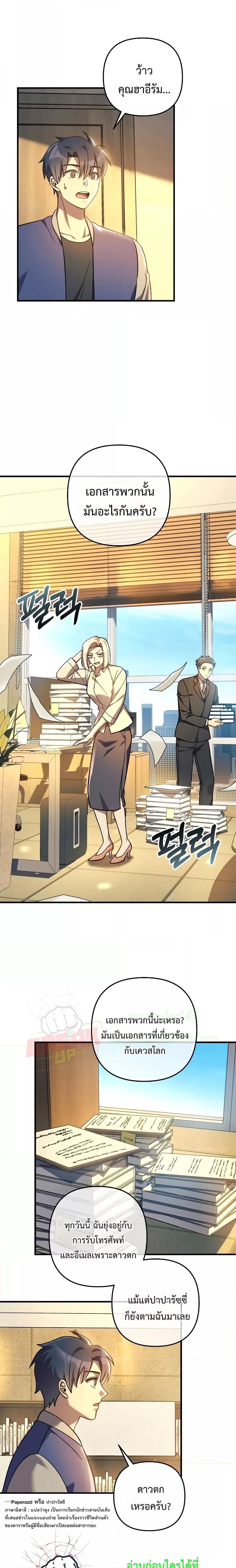 My Daughter is the Final Boss ตอนที่ 106 แปลไทย