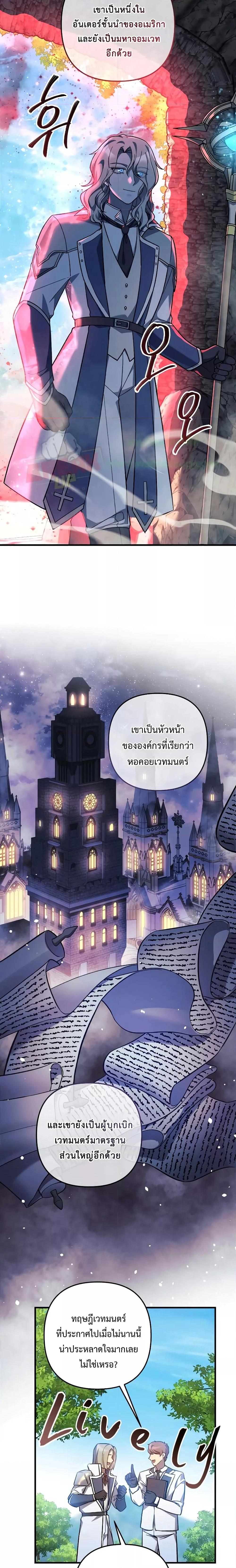 My Daughter is the Final Boss ตอนที่ 106 แปลไทย