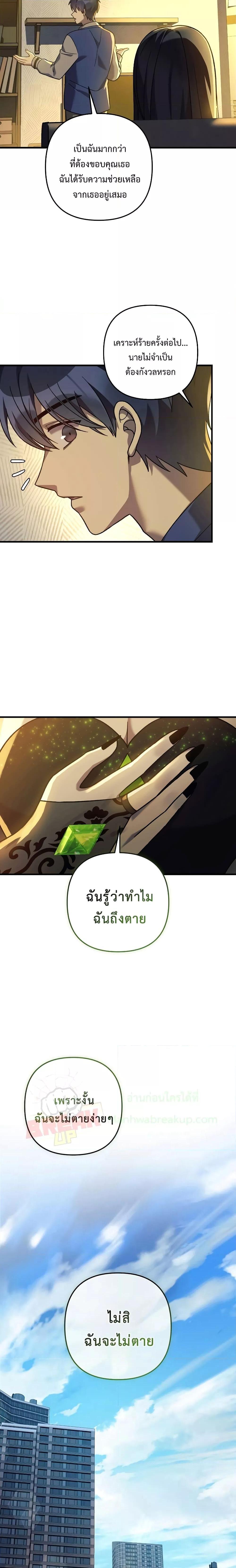My Daughter is the Final Boss ตอนที่ 106 แปลไทย