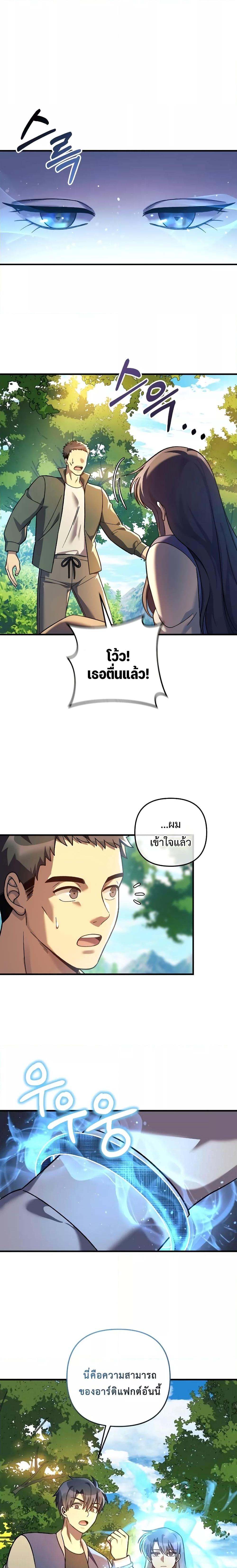 My Daughter is the Final Boss ตอนที่ 106 แปลไทย