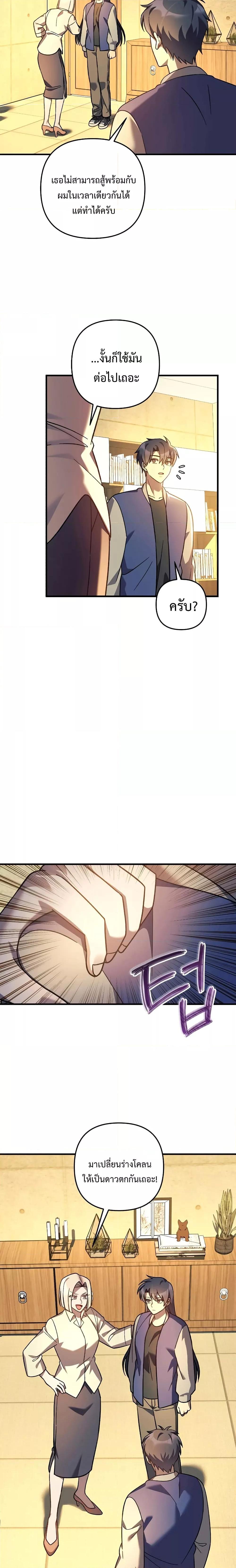 My Daughter is the Final Boss ตอนที่ 106 แปลไทย