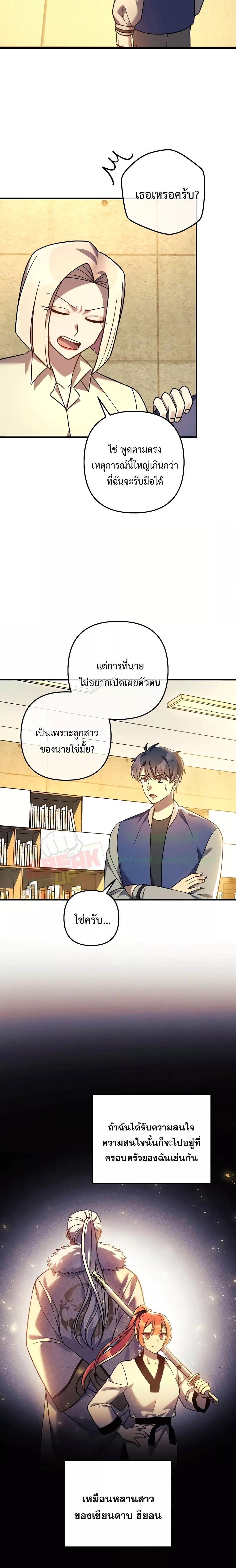 My Daughter is the Final Boss ตอนที่ 106 แปลไทย