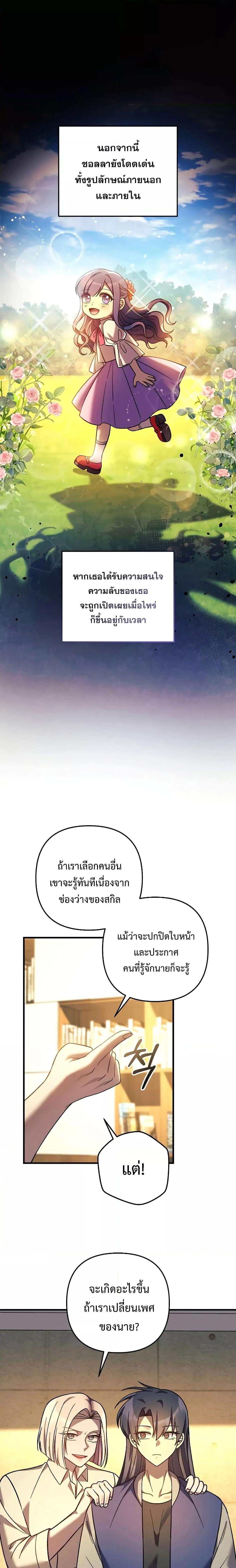 My Daughter is the Final Boss ตอนที่ 106 แปลไทย