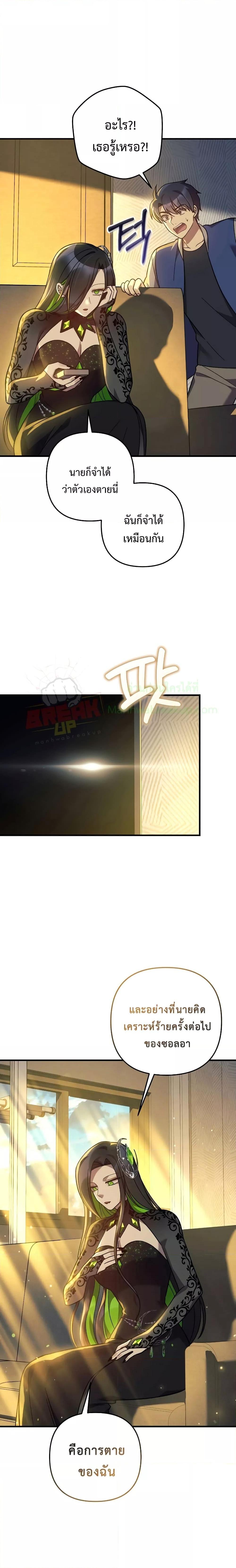 My Daughter is the Final Boss ตอนที่ 106 แปลไทย
