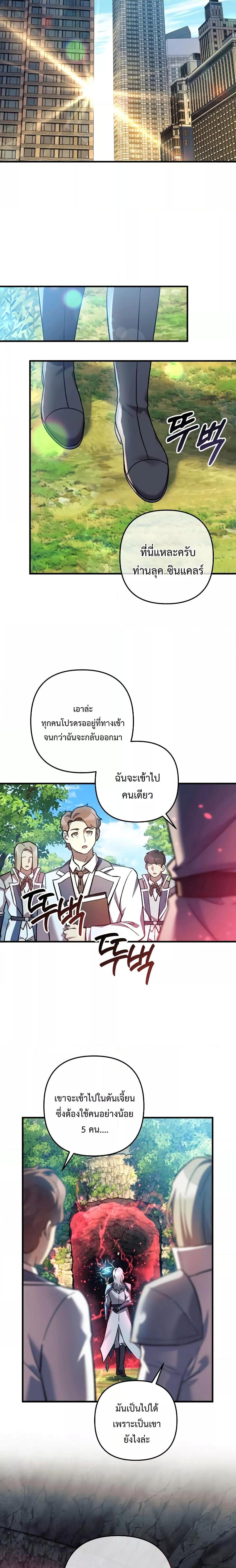 My Daughter is the Final Boss ตอนที่ 106 แปลไทย