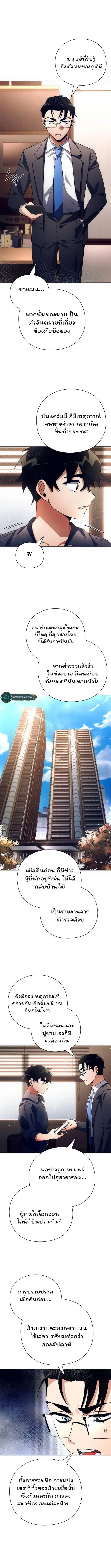 Night of the Ogre ตอนที่ 35 แปลไทย