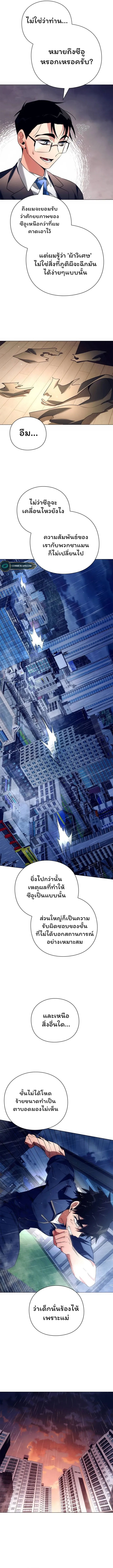 Night of the Ogre ตอนที่ 35 แปลไทย